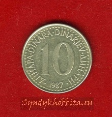10 динар 1987 год Югославия
